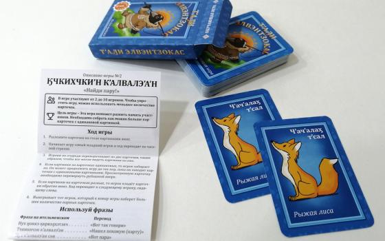 Настольная игра «Иди рыбачь» на ительменском языке