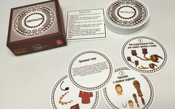 Археологическая игра «Синташта»