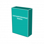 Закодированные имена